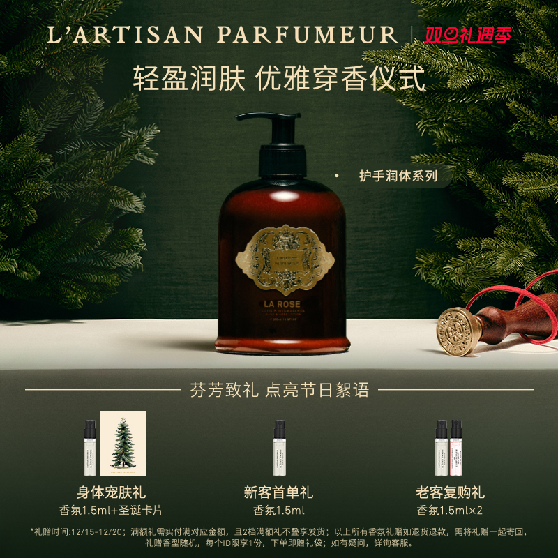 阿蒂仙之香护手润体乳