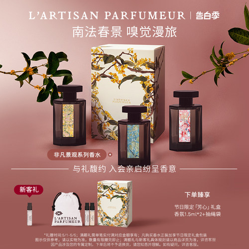 阿蒂仙之香布列塔尼普罗旺斯香水