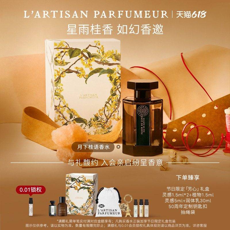 【618即刻抢购】阿蒂仙之香月下桂语香水桂花香调 礼物女生男生