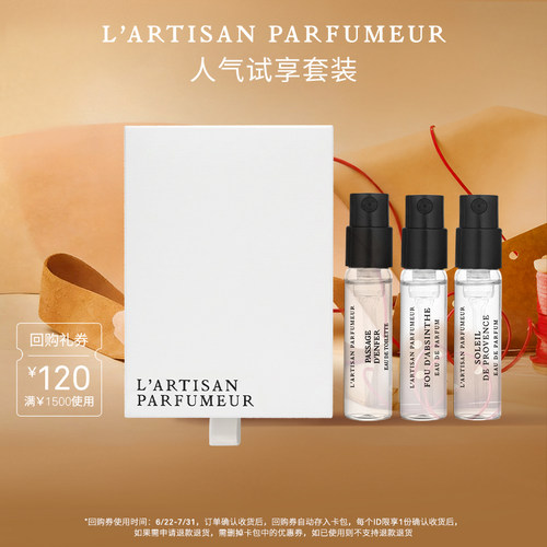 阿蒂仙之香香水1.5ML*3