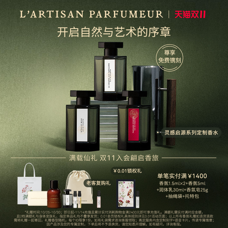 阿蒂仙香水高级定制系列