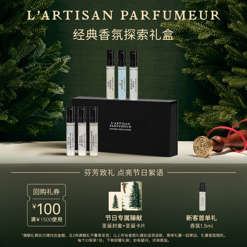 阿蒂仙之香香氛探索礼盒2ml*6