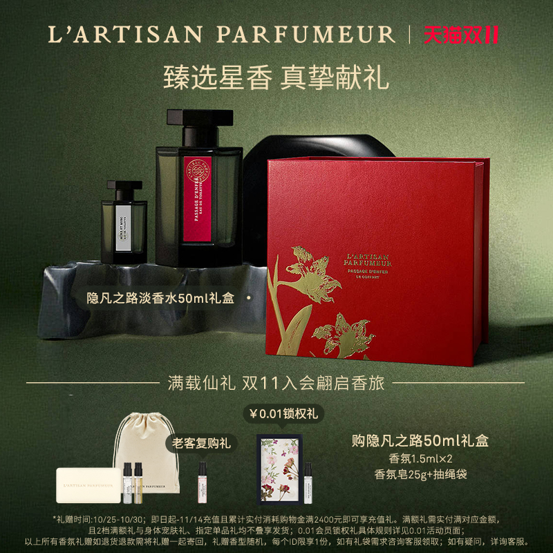 阿蒂仙之香隐凡之路馥郁版香水