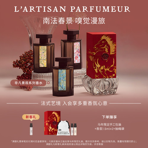 阿蒂仙之香布列塔尼普罗旺斯香水