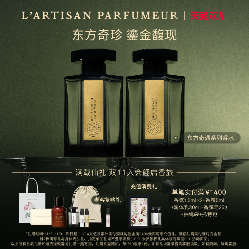 【双11即刻抢购】阿蒂仙之香东方奇遇系列传奇雪松丝旅旧梦木质