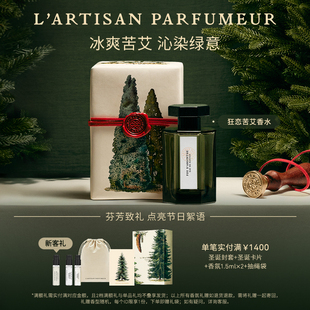 阿蒂仙之香狂恋苦艾香水狂野木质调持久小众 官方正品