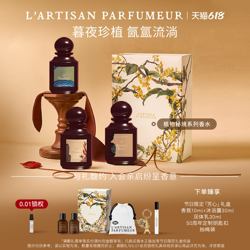 【618即刻抢购】阿蒂仙之香植物秘境系列香神秘玫瑰熄灯 生日礼物