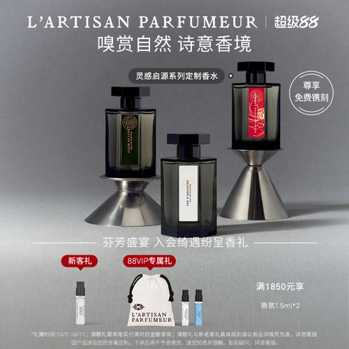 阿蒂仙香水高级定制系列香水