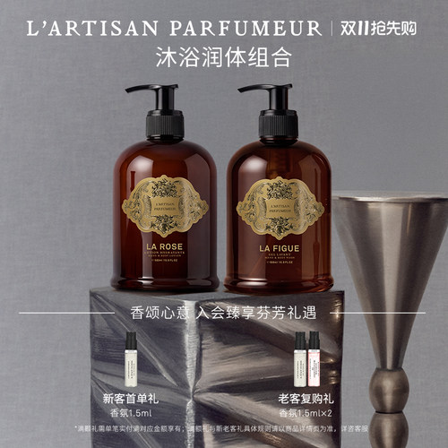 阿蒂仙之香香氛润体组合