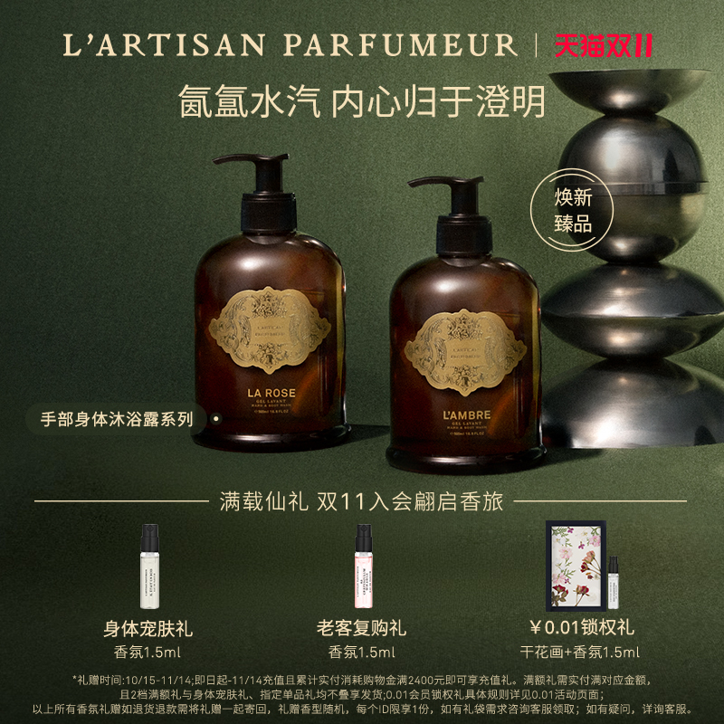 阿蒂仙之香沐浴露持久留香