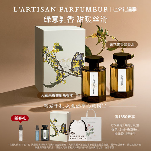 阿蒂仙之香无花果香馥郁版香水