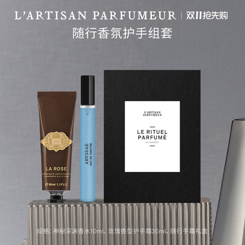 阿蒂仙之香随行手霜礼盒