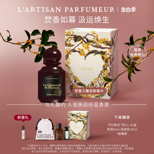 阿蒂仙之香焚香之幕香水
