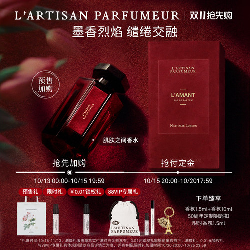 阿蒂仙之香肌肤之间香水100ml