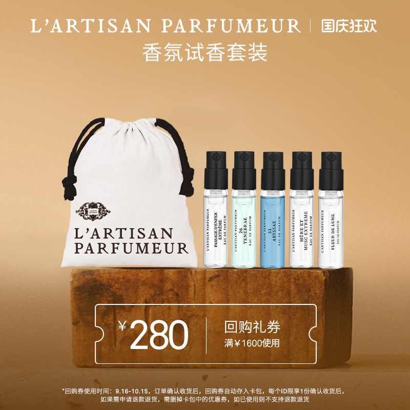 阿蒂仙之香香水1.5ML*5图片