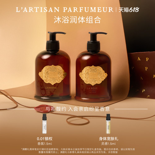 【618倒计时】阿蒂仙之香香氛润体组合沐浴露身体乳香水组合