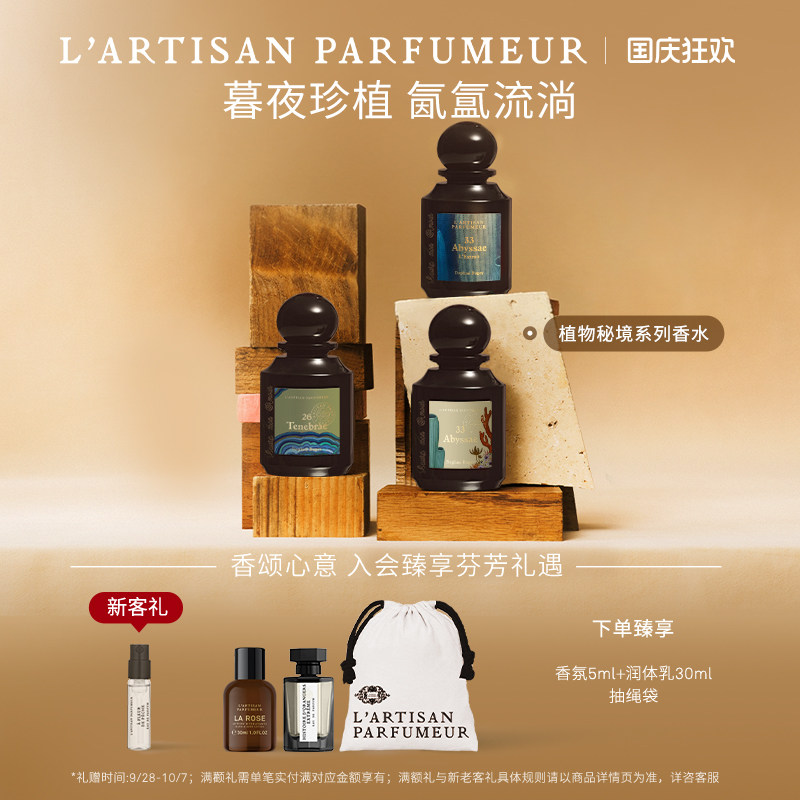 阿蒂仙之香植物秘境系列图片