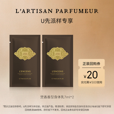 U先派样焚香护手润体乳7ml*2