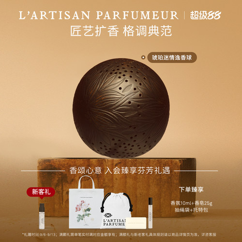 阿蒂仙之香手工雕刻逸香球