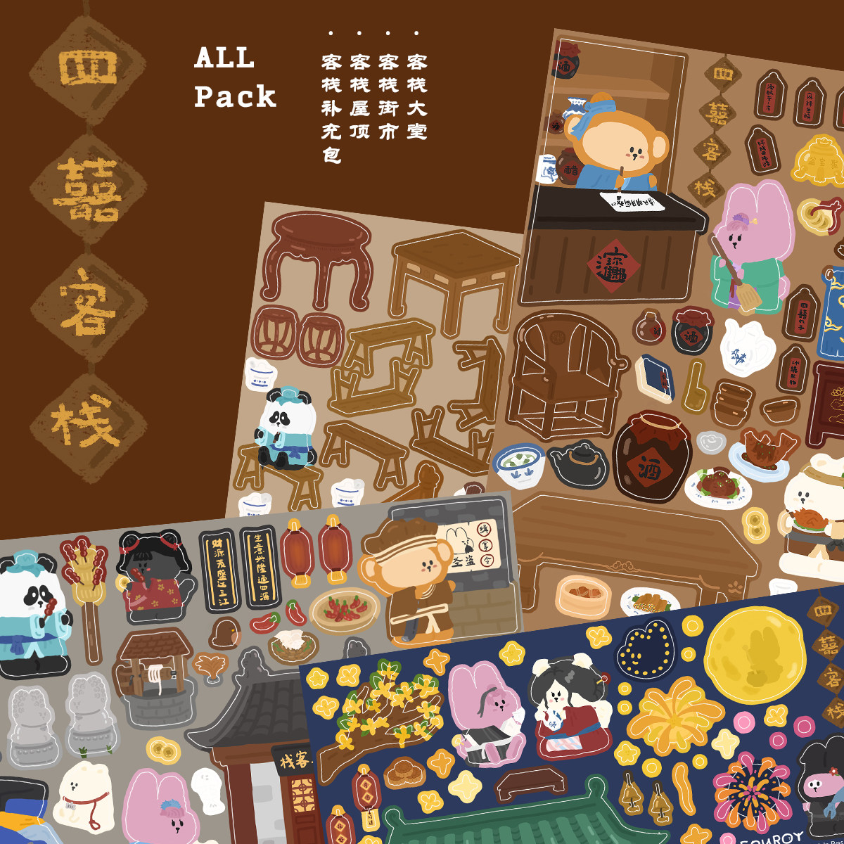fourjoy | 四喜客栈 古代酒馆原创贴纸咕卡手账造景贴纸国产贴纸