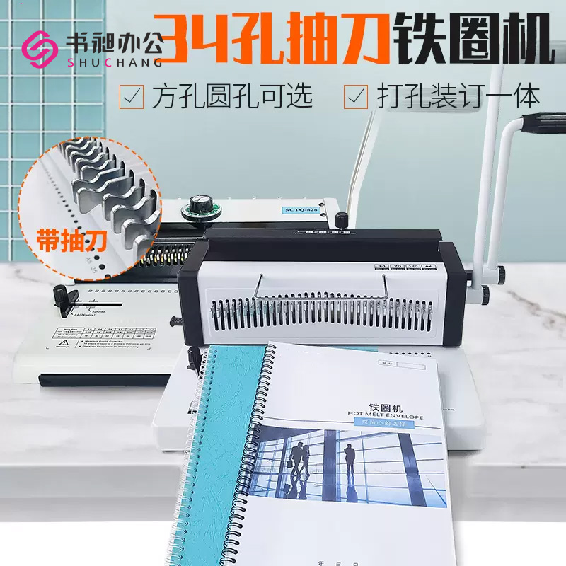 书昶铁圈装订机活页34台历挂历