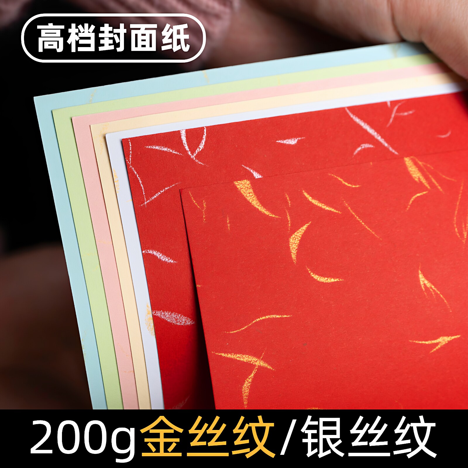 金丝纹装订封面纸A4/A3++平面皮纹纸200克彩色硬卡纸胶装机装订标书文件装订封皮书籍合同银丝档案打印封面