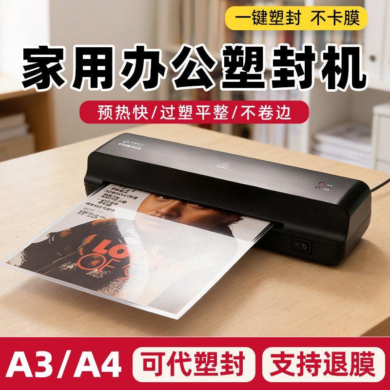 书昶塑封机A3证件照片办公文件塑封机A4冷裱热裱塑封机