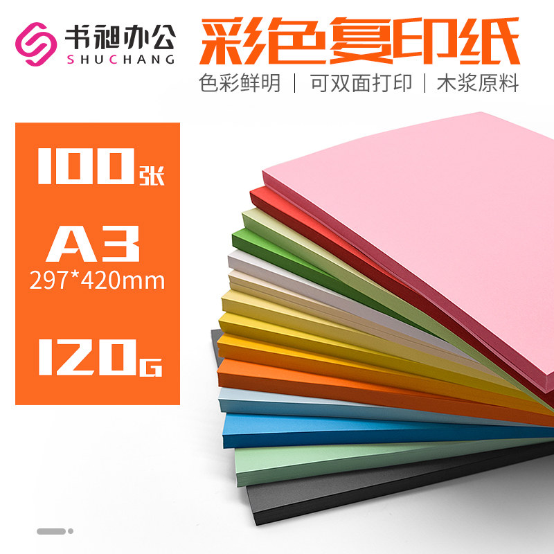 彩色卡纸复印纸打印纸办公折纸