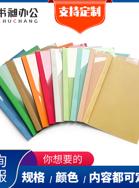 书昶1-50mm/10个A4热熔封套 装订机塑料封皮透明文件封面合同热熔胶装封皮纹纸标书籍本成册资料装订封套定制