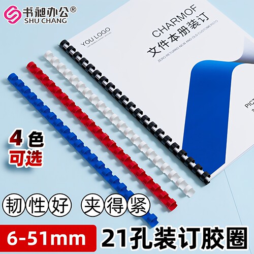 胶圈塑料圈21孔装订机耗材文件