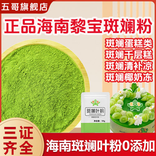 黎宝海南纯斑斓叶粉0添加