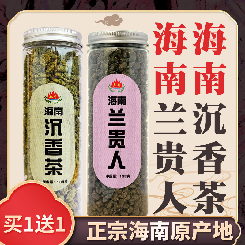 海南五指山沉香茶兰贵人茶白木香叶茶正品海南特产奇楠沉香