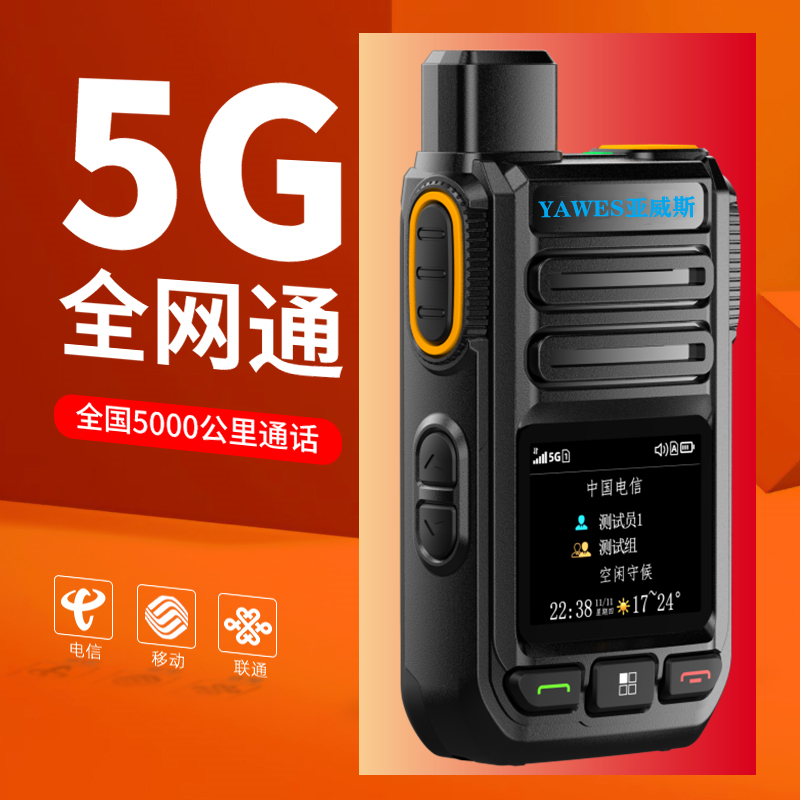 亚威斯06款全国对讲机5000公里远距离大功率手台自由编辑群组成员