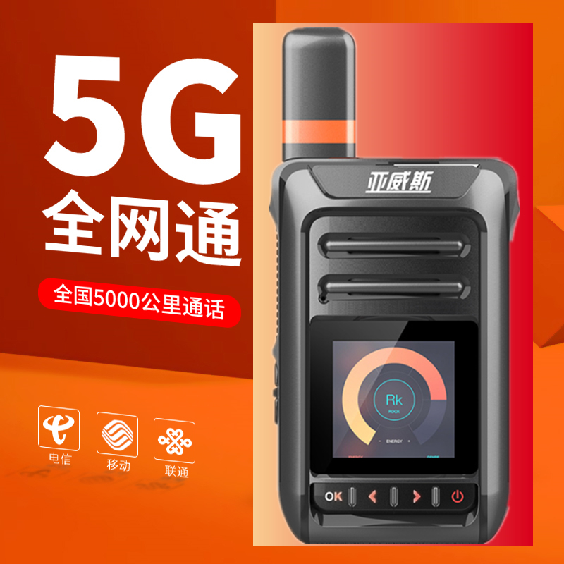 对讲机大声音远距离手台5000公里