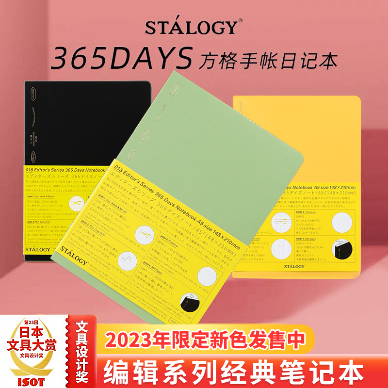 日本stalogy笔记本子365全年册手帐本自填日期日程手账本A5商务办公记录本学生用读书日记本记事本HOBO计划本 文具电教/文化用品/商务用品 笔记本/记事本 原图主图