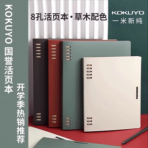 日本kokuyo国誉一米新纯活页本B5可拆磨砂封面A5笔记本子复古商务简约记事本8孔不易硌手学生用