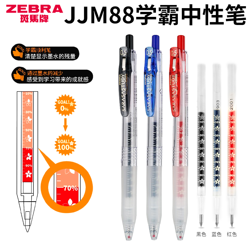 日本ZEBRA斑马樱花笔JJM88中性笔学霸顺利笔努力花朵限定JF-05mm笔芯学生考试自勉按动速干黑水笔旗舰店官网 文具电教/文化用品/商务用品 中性笔 原图主图