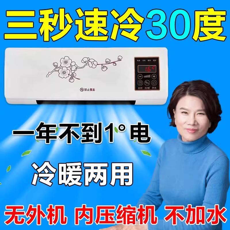 移动省电小空调家用1.5匹冷暖一体机压缩机制冷租房不加冰无外机.