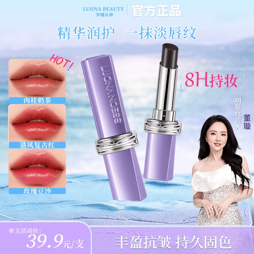 罗娜女神仿生膜升级黑魔法口红