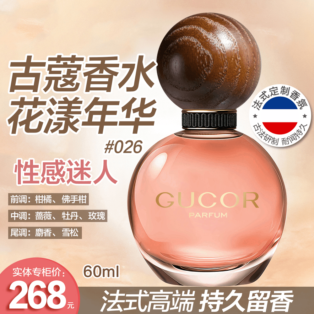 【礼盒礼袋装】古蔻026花漾年华香水性感迷人女香花香持久留香,彩妆/香水/美妆工具,香水,淘宝优惠券,粉丝福利购,淘宝优惠卷