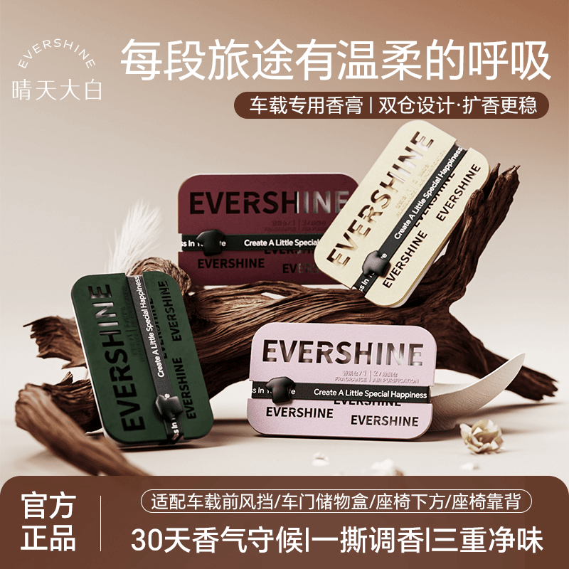 晴天大白车载香薰香膏双仓设计