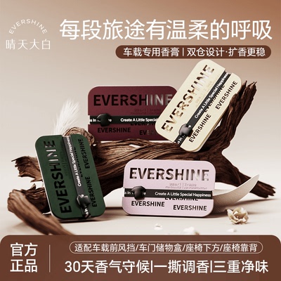 晴天大白车载香薰香膏双仓设计