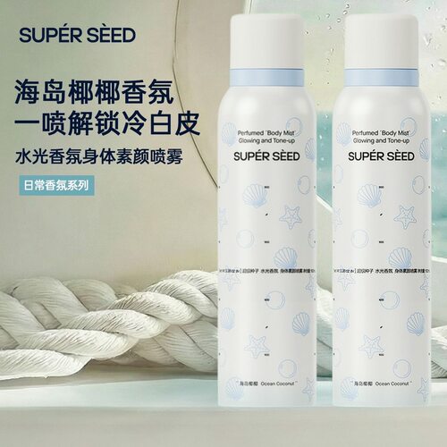 【自然冷白皮】超级种子素颜喷雾