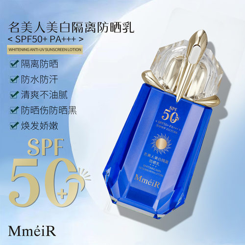 名美人防紫外线防水防汗防晒霜