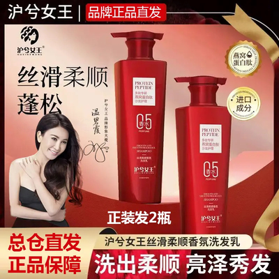 沪兮女王燕窝蛋白肽香氛洗发乳