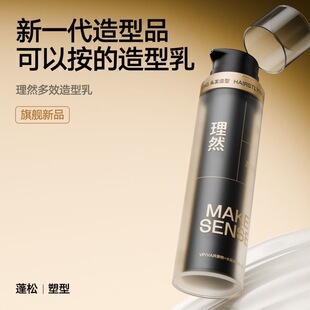【正品】理然多效造型乳软发泥蓬松造型发泥防断发护发