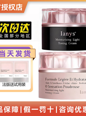 【法国进口】兰思Ianys养肤型美颜素颜霜嫩肤遮瑕提亮肤色素颜霜