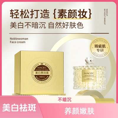MAGEC嫩肤水嫩亮颜贵妇膏素颜霜