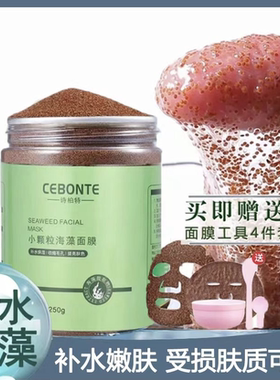 【官方正品】诗柏特海藻面膜美容院专用补水保湿海澡泥清洁紧致