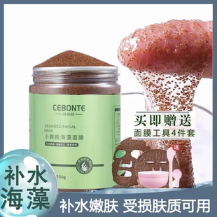 【官方正品】诗柏特海藻面膜美容院专用补水保湿海澡泥清洁紧致